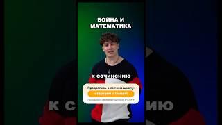 478 458 слов. Стоит ли читать Войну и мир? #огэ #онлайншкола #математика #егэ