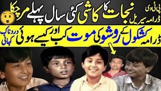 Lost PTV Child Star Kashi Untold Story | Drama Nijaat | Kashkol | Sad Story | Sajjad Hassan |