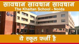 The Khaitan School, Noida - क्या ये स्कूल फ़र्ज़ी है