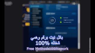 شرح انشاء حساب باتل نيت مربوط برقم وهمي مجاني 100%