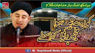 KON HAI TERY SIWA || Munajaat || Abdulbasit Hassani Naqshbandi ll Naqshbandi Media Official