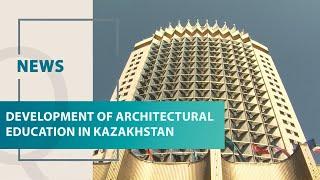 Development of architectural education in Kazakhstan. Qazaq TV News