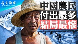 延遲退休激怒中國人；中國養老金為何收不抵支？等你退休時，還能拿到養老金嗎？中國農民付出最多，結局最慘【 #菁英論壇 】| #新唐人電視台 09/19/2024