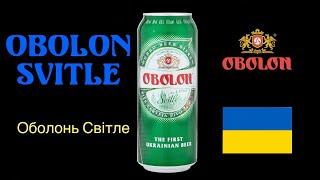 Beer Review 543: Obolon Svitle, Оболонь Світле,  Ukraine 