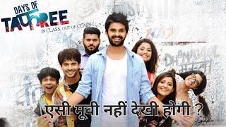 Days of tafree full HD movie  full comedy moviesजबरदस्त कॉलेज लाइफ फिल्म #movie #film #comedy