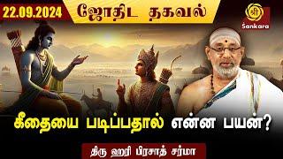 கிருத்திகை விரதம் l Intha Naal Eppadi | 22.09.2024 | Shubhadinam | Hariprasad Sharma | Sri SankaraTV