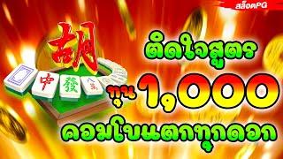 เว็บสล็อตเว็บตรง วอลเล็ต สล็อตเว็บตรงวอลเล็ต เว็บสล็อตวอลเล็ต ติดใจสูตร ทุน 1,000 คอมโบแตกทุกดอก