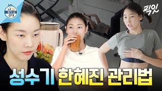 [나혼자산다] 성수기 한혜진의 독기 다이어트 루틴 MBC200814방송