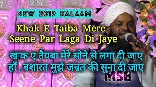 Khak E Taiba Mere Seene Se Laga Dee Jaye By Qari Riyazuddin Ashrafi SDI At Bikaner 2019