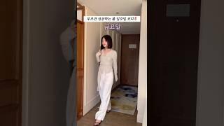 봄 일주일 코디 출근룩부터 데이트룩까지 준비했어요#하객룩추천 #데일리룩 #ootd