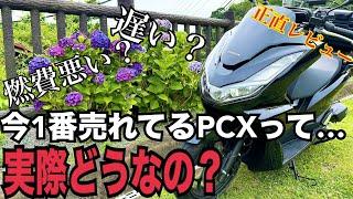 [pcx125 2023]スクーターの完成形はほんと？今一番売れているスクーター、PCX125を実際に納車して確かめてみました[jk05 レビュー]