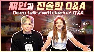 오랜만! 재인과 함께 진솔한 대화 + 요청폭주 Q&A 답변 Jaein's back! Deep talks into the mind of Jaein + Q&A