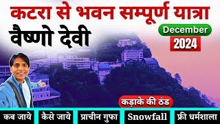 वैष्णो देवी | Vaishno Devi Yatra December 2024 Full Details | Vaishno Devi Snowfall | Vaishno Devi