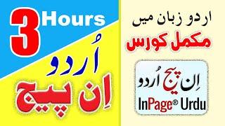 Complete InPage Training | Urdu InPage tutorial in Urdu Hindi | InPage Course | Urdu Word Processor