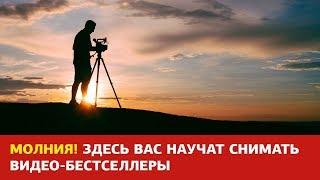Новинка! Съёмка видеоконтента  для стоков. Онлайн-курс от Fotoshkola.net