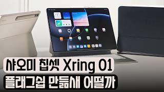 Introducing the flagship Xiaomi Pad 7 Ultra full set with Xring O1. Is it worth taking a look at ...