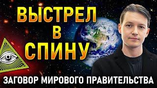 Борьба с мировым правительством: Как ВЕРНУТЬ КОНТРОЛЬ над своей жизнью?