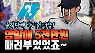 키다리아재의 진솔한 리얼 쇼핑몰 창업 스토리(후리인터뷰...)