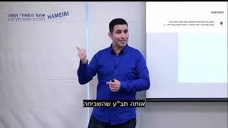 עוד שיטה להפחית היטל השבחה – תכנון מס מראש – גלעד המאירי מסביר