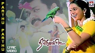 Nee Varuvai ena Lyric video |  Ajith Kumar | Devayani | Parthiban | Star music india