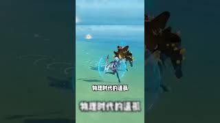 原神：盤點被淘汰被遺忘的，那些角色！#原神 #电玩游戏解说 #genshinimpact #游戏 #游戏攻略 #遊戲 #米哈游 #崩坏星穹铁道