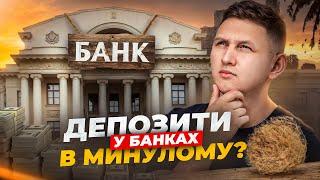 Банківський вклад: минуле століття? Як зберегти або примножити свої заощадження у 2024 році?