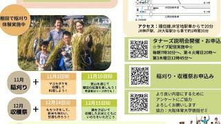 10月22日(火） 棚田、子育てフェスをさらに振り返る