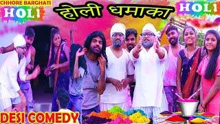 होली में पिंकी और गोविन्द ने गाए गाने बनवारी ने किया डांस || देसी होली || Chhore Barghati Comedy