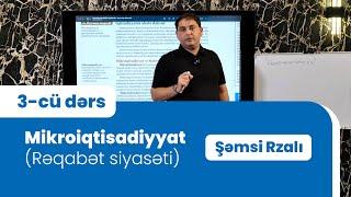 Mikroiqtisadiyyat (Rəqabət siyasəti) - Giriş - Şəmsi Rzalı | 3-cü dərs