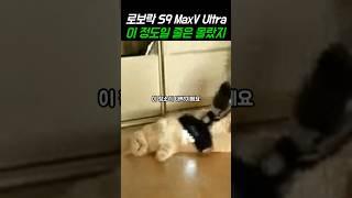 대박... 이 로봇청소기가 화제인 이유ㄷㄷ 로보락 S9 MaxV 울트라 추천 #로봇청소기추천 #로보락로봇청소기