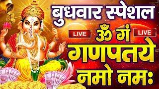 LIVE : बुधवार स्पेशल : गणेश मंत्र -Ganesh Mantra : ॐ गं गणपतये नमो नम : Om Gan Ganpataye Namo Namah