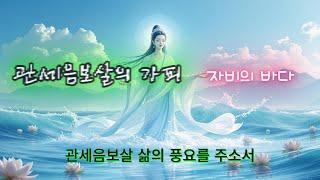 Blessings of Avalokitesvara | Collection of 7 Buddhist Devotional Songs  #GuanYin #BuddhistMusic