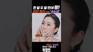 한 달 두 달 만에 팡! 미친 듯이 자라는 '속눈썹'