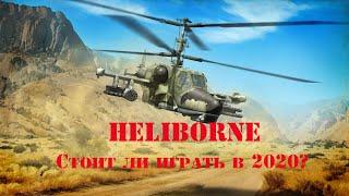 Heliborne. Стоит ли играть в 2020 ?