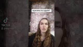 Ваш мужчина по судьбе ? #гадание #велесова #беларусь #гаданиеонлаин