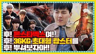 [EN/ID/JP]  EP.3-2 제작비 몽땅 쏟아부은 36kg 초대형 랍스타 먹방! 몬스타엑스(MONSTA X) 이렇게 애낀다 증말~