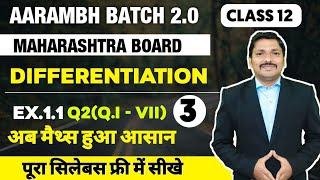 Chp.1 Differentiation Lec 3 AARAMBH 2.0 Batch 2023 | HSC Board | Maharashtra | Dinesh Sir