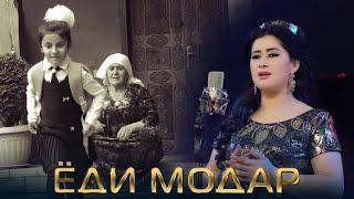 КЛИП! Муниса Бобоева - Ёди модар | Munisa Boboeva - Yodi modar 2023