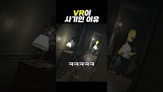 VR이 사기인 이유(feat. 바하7)