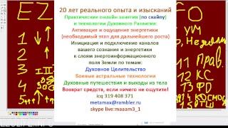 ОСНОВНЫЕ ТЕЗИСЫ УЧЕНИЯ АНАТОЛИЙ БАГМА НАГВАЛЬ ДАО