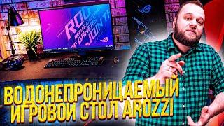 Зачем Arozzi сделали водонепроницаемым игровой стол Gaming Desk Arena.