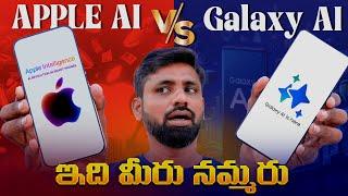 Apple Intelligence vs. Samsung Galaxy AI: Who Is Smarter ?  || In Telugu ||