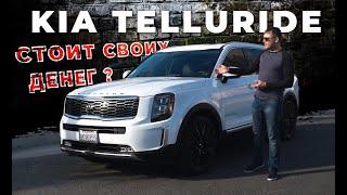 2020 Kia Telluride достойный конкурент Немцам? Обзор, тест драйв. Авто из США