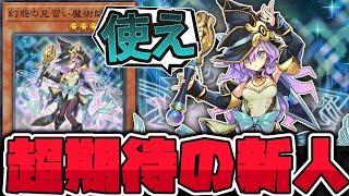 【遊戯王】 幻想魔族が本格的に始まる最高の1枚 『幻惑の見習い魔術師』 【ゆっくり解説】