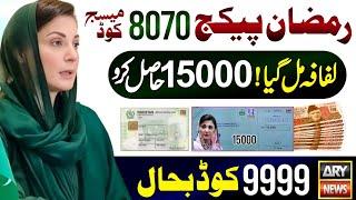 Good News! 8070 Ramzan Package 2025 Check Online | 15000 Milna Shuru | 9999 Apply 5000 | 10000 Check