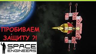 Space Engineers - Как пробить защиту? Самонаводящаяся ракета для пвп (pvp) сражений! Гайд