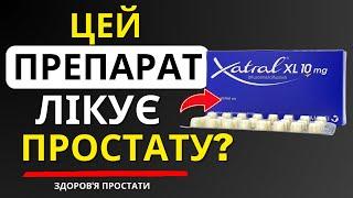 чи справді допомагає при аденомі простати? Вся правда про цей препарат! | Доктор Ігор Савченко