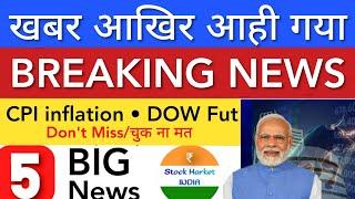 खबर आखिर आही गया  SHARE MARKET LATEST NEWS TODAY • TOMORROW ANALYSIS • STOCK MARKET INDIA