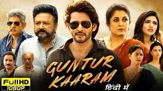 Guntur Karam | गुंटूर करम | South movie | Hindi dubbed | Mahesh babu #movies