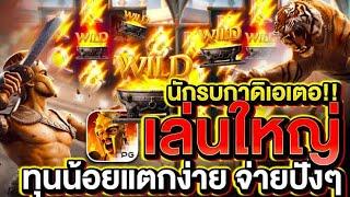 UFA24 สล็อต PG : gladiator's glory ความรุ่งโรจน์ของกลาดิเอเตอร์  นักรบโบราณแห่งความมั่งคั่ง